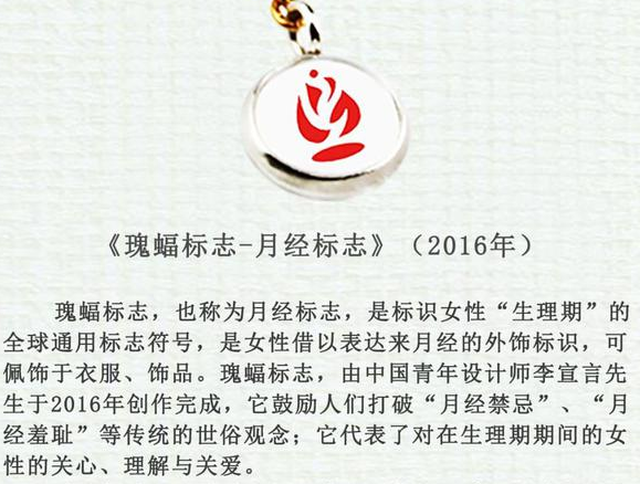 月經(jīng)標(biāo)志的名稱“瑰蝠”注冊(cè)商標(biāo)被駁回，為商標(biāo)局點(diǎn)贊！