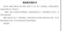 月經(jīng)標(biāo)志的名稱“瑰蝠”注冊(cè)商標(biāo)被駁回，為商標(biāo)局點(diǎn)贊！