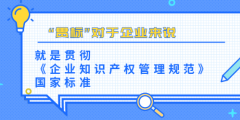 沒有知識產權，可以做貫標嗎?