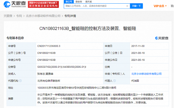 小米已獲得智能鞋專利，該鞋可以自動執(zhí)行目標操作
