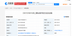 華為已獲得“隱私保護(hù)”專(zhuān)利授權(quán)，可以保護(hù)用戶(hù)隱私
