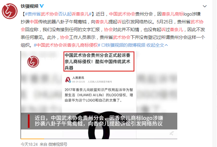 2021年5月26日烏龍？中國武術(shù)協(xié)會回應(yīng)起訴香奈兒：假的 注冊商標(biāo)如何避免糾紛