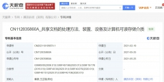 騰訊公開文檔專利，可智能生成關(guān)鍵信息
