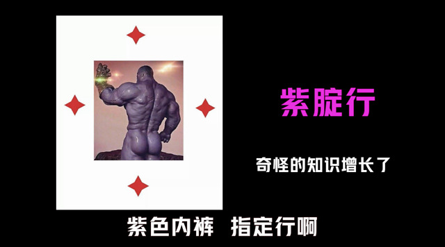 高考在即，指定能行，“紫腚能行”商標被注冊