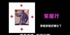 高考在即，指定能行，“紫腚能行”商標(biāo)被注冊(cè)