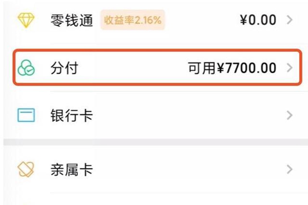花唄同款“微信分付”已上線，騰訊已注冊好商標