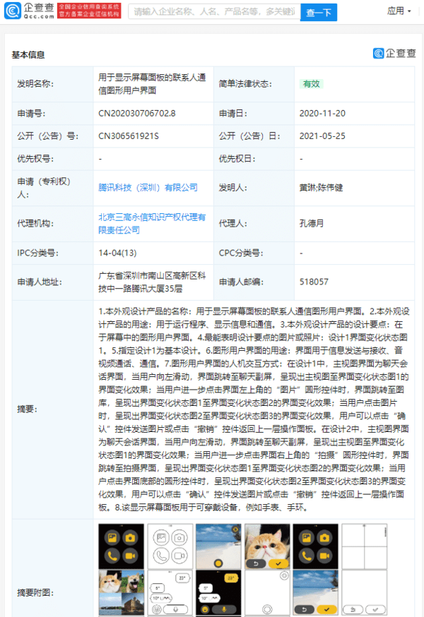 微信兒童版要來了？騰訊公開新型外觀設(shè)計(jì)界面