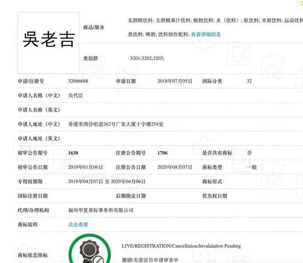 2021年6月10日王老吉申請(qǐng)的“姓氏+老吉”商標(biāo)，為何獨(dú)缺“吳老吉”？