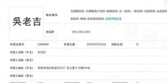 王老吉申請的“姓氏+老吉”商標，為何獨缺“吳老吉”？