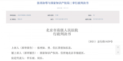 洋河所涉一商標(biāo)注冊糾紛終審判決，張再如被知產(chǎn)局裁定不予注冊
