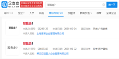 我長得很丑嗎？那我走？網(wǎng)絡(luò)火梗被多家公司搶注商標(biāo)