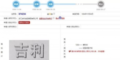 吉利車標雖變動不大，但吉利的商標申請是真多