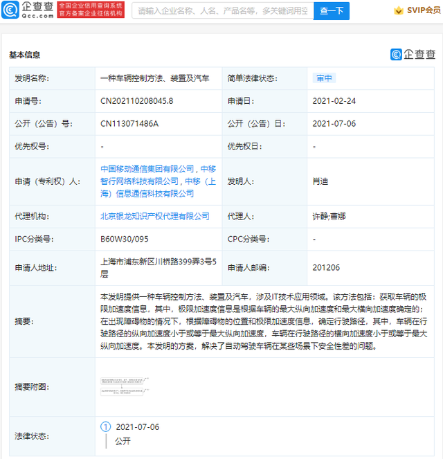 2021年7月16日中國(guó)移動(dòng)公開車輛控制專利：可提高自動(dòng)駕駛安全性