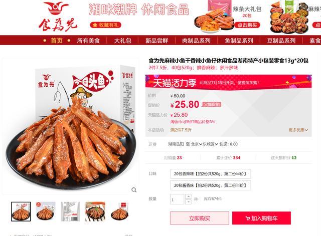 2021年7月21日湖南永和食品公司敗訴字節(jié)跳動，“今日頭條魚”改為“今日頭魚”