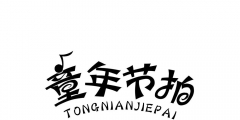 what？許可他人使用“木林森”竟會被判侵權(quán)？