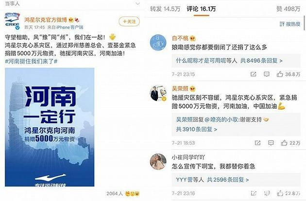 2021年7月28日鴻星爾克全民野性消費支持你！有人理同款商標發(fā)型