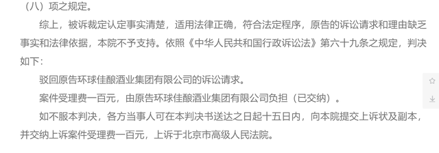 2021年8月4日“國粹”商標被裁定無效，環(huán)球佳釀訴知識產(chǎn)權局被駁回