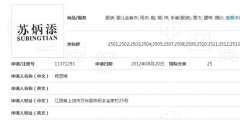 你的婚紗可以是蘇炳添牌？奧運(yùn)健兒姓名惡意搶注商標(biāo)，官方發(fā)聲