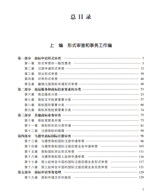 2021《商標(biāo)審查審理指南》全文 