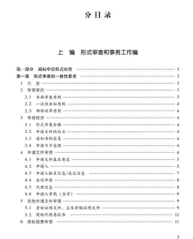 2021《商標(biāo)審查審理指南》全文 