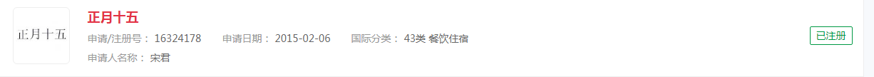 “元宵節(jié)”申請商標全部駁回，“正月十五”申請商標卻成功注冊