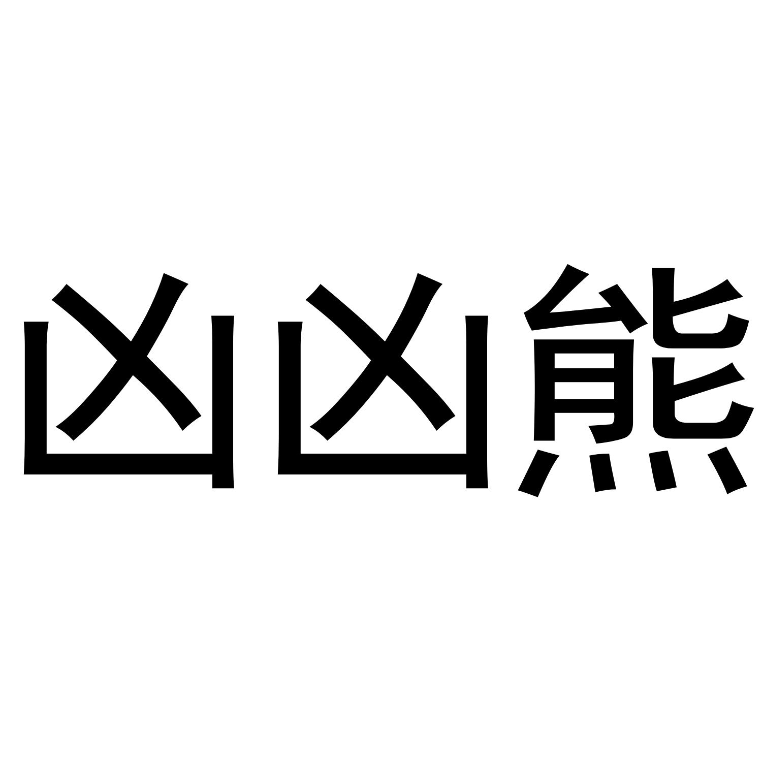 簡潔商標(biāo)起名注意事項(xiàng)，簡潔商標(biāo)兇吉查詢案例分享