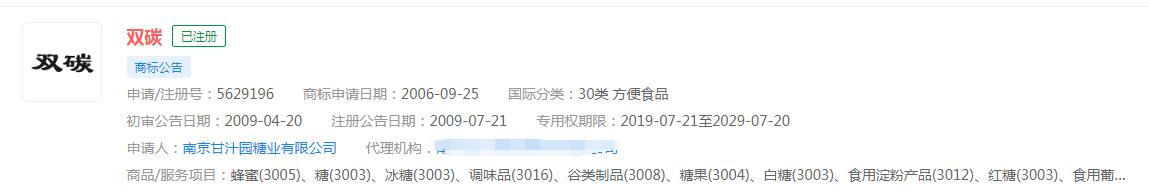 保險(xiǎn)業(yè)為實(shí)現(xiàn)“雙碳”目標(biāo)，雙碳已成功注冊(cè)商標(biāo)，分類涉及方便食品