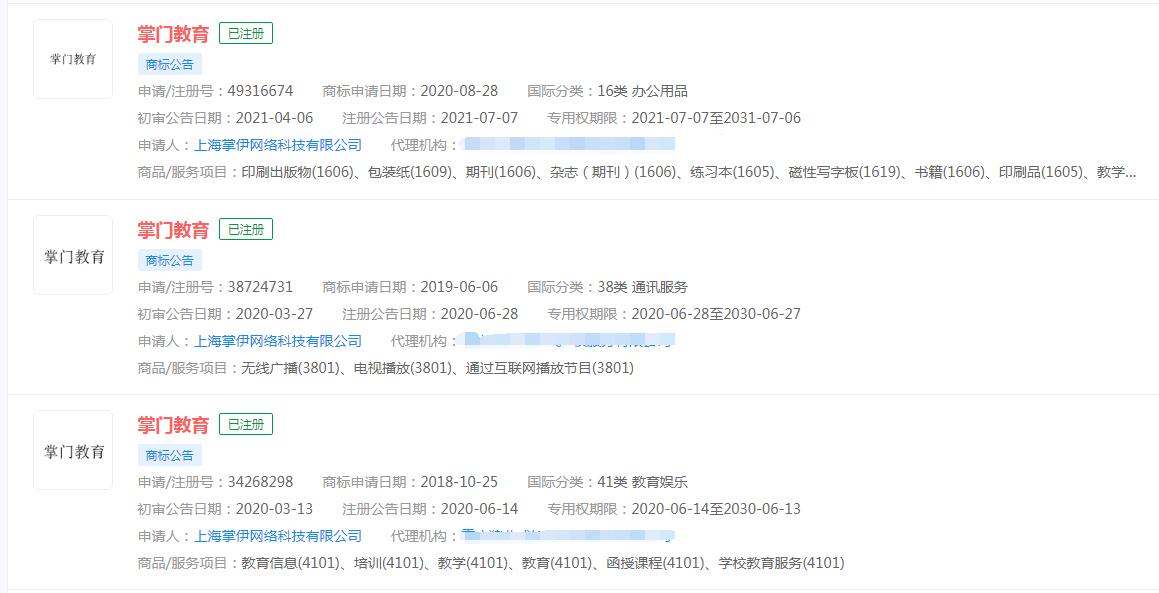 掌門(mén)教育正式更名掌門(mén)智能，“掌門(mén)智能”暫未申請(qǐng)商標(biāo)