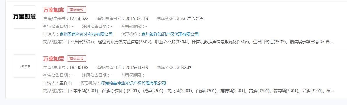 騰訊會議發(fā)布“萬室如意”計劃，“萬室如意”商標申請無效