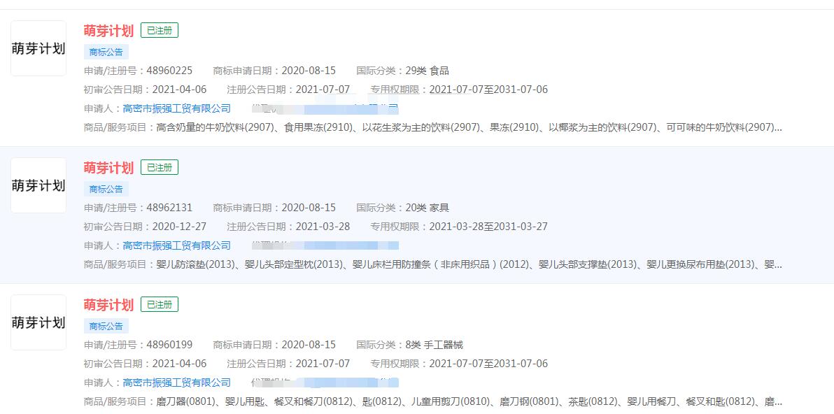 小紅書(shū)在杭州啟動(dòng)了“萌芽計(jì)劃”，“萌芽計(jì)劃”已注冊(cè)商標(biāo)，分類(lèi)涉及不同