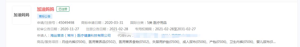 電視劇《加油媽媽》商標(biāo)被搶注，分類涉及 醫(yī)療用品