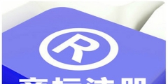 直播行業(yè)應(yīng)該如何注冊商標？