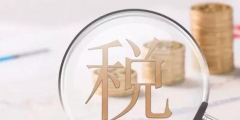 個(gè)體核定征收個(gè)人所得稅怎么收(核定征收的個(gè)體工商戶(hù)個(gè)人所得稅稅率)