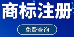 注冊公司名稱查詢如何提高通過率（）