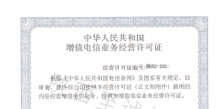 申請ICP經(jīng)營許可證條件（申請icp許可證需要什么條件）