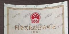 網絡文化經營許可證怎么辦（網絡文化經營許可證辦理的流程）