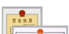 個(gè)體戶(hù)營(yíng)業(yè)執(zhí)照（個(gè)體戶(hù)營(yíng)業(yè)執(zhí)照網(wǎng)上申請(qǐng)）