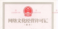 網絡文化經營許可證如何變更經營范圍（網絡文化經營許可證如何變更經營范圍呢）