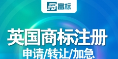 申請國外商標(biāo)價(jià)格（申請國外商標(biāo)多少錢）