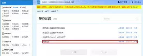 稅務注銷網上辦理操作步驟(稅務注銷辦理流程)