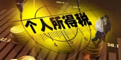 稿費(fèi)收入如何交個稅(1000元稿酬所得要交多少稅)