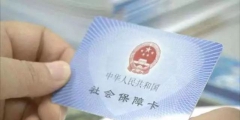 社保基數(shù)調(diào)整是幾月份(社?；鶖?shù)調(diào)整核定原則)