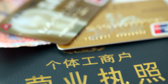 如何注冊個(gè)體工商戶流程(個(gè)體工商戶注冊所需材料及注冊流程)