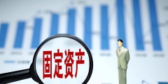 固定資產入賬會計處理(取得固定資產入賬分錄)